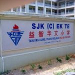 SJKC Ek Te, Melaka, Melaka 1