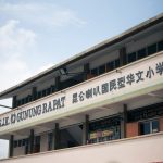 SJKC Gunong Rapat, Ipoh, Perak 2
