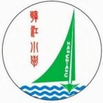 SJKC Han Chiang, Georgetown, Pulau Pinang 校徽