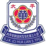 SJKC Hua Lian (3), Taiping, Perak 校徽