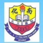 SJKC Hwa Nan, Batu Anam, Johor 校徽