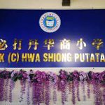 SJKC Hwa Shiong, Kota Kinabalu, Sabah 3