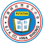 SJKC Hwa Shiong, Kota Kinabalu, Sabah 校徽