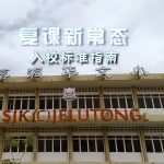 SJKC Jelutong, Georgetown, Pulau Pinang 2