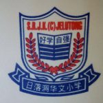 SJKC Jelutong, Georgetown, Pulau Pinang 校徽