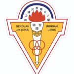 SJKC Jerik, Bandar Jengka, Pahang 校徽
