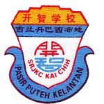 SJKC Kai Chih, Pasir Puteh, Kelantan 校徽