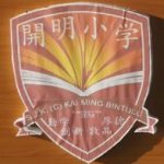 SJKC Kai Ming, Bintulu, Sarawak 校徽