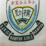 SJKC Kampar Girls, Perak 校徽