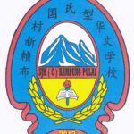 SJKC Kampung Pulai, Gua Musang, Kelantan 校徽