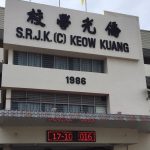 SJKC Keow Kuang, Bukit Mertajam, Pulau Pinang 2