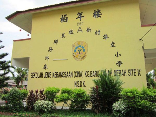 SJKC Kg Baru Tanah Merah A, Port Dickson, Negeri Sembilan 1