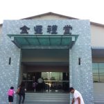 SJKC Kim Sen, Bukit Mertajam, Pulau Pinang 2