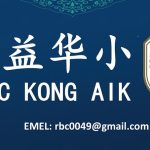 SJKC Kong Aik, Mata Ayer, Perlis 3
