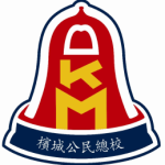 SJKC Kong Min Pusat, Pulau Pinang 校徽