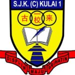 SJKC Kulai 1, Kulai, Johor 校徽