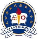 SJKC Kulai Besar, Kulai, Johor 校徽