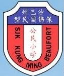 SJKC Kung Ming (1), Beaufort, Sabah 校徽