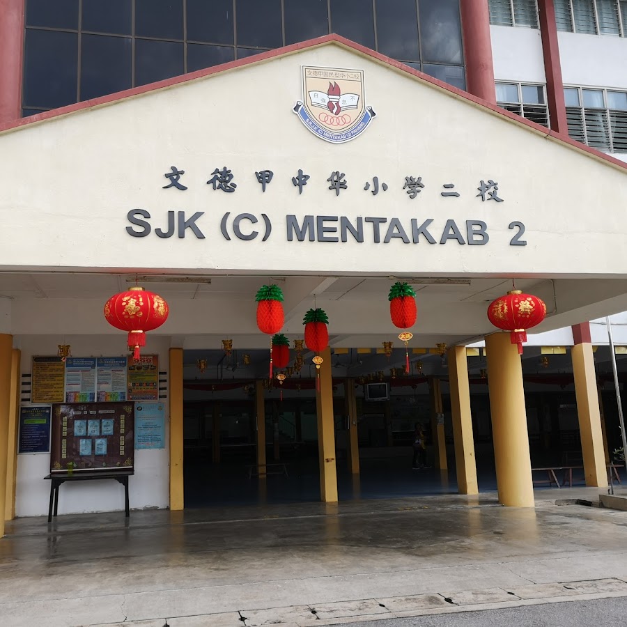 Sjkc Mentakab 2 Mentakab Pahang 1