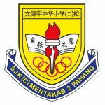 SJKC Mentakab (2), Mentakab, Pahang 校徽