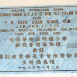 SJKC Min Tet, Ipoh, Perak 4