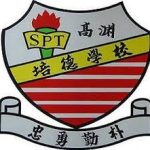 SJKC Pai Teik, Nibong Tebal, Pulau Pinang 校徽