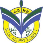 SJKC Pay Fong 1, Melaka, Melaka 校徽