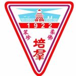 SJKC Pei Chun (2), Pontian, Johor 校徽
