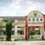 SJKC Pei Eng, Grisek, Johor 1