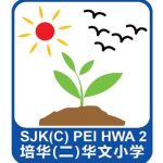 SJKC Pei Hwa 2, Pasir Gudang, Johor 校徽