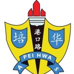 SJKC Pei Hwa, Alor Setar, Kedah 校徽