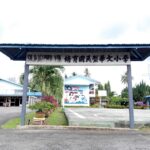 SJKC Phui Yuk, Tawau, Sabah 1