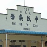 SJKC Ping Min, Lumut, Perak 1