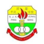 SJKC Ping Ming, Kluang, Johor 校徽