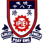 SJKC Poay Eng, Perak 校徽
