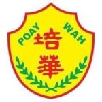 SJKC Poay Wah, Tanjong Bunga, Pulau Pinang 校徽