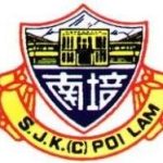 SJKC Poi Lam, Chemor, Perak 校徽