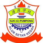 SJKC Pumpong, Alor Star, Kedah 校徽