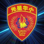 SJKC Putra Nilai, Nilai, Negeri Sembilan 校徽