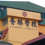 SJKC Siang Lin, Melaka, Melaka 2