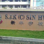 SJKC Sin Hwa, Bukit Pasir, Johor 3