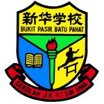 SJKC Sin Hwa, Bukit Pasir, Johor 校徽