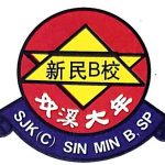 SJKC Sin Min B, Sg.Petani, Kedah 校徽