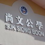 SJKC Siong Boon, Bintulu, Sarawak 1
