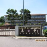 SJKC Thai Hong, Johor Bahru, Johor 2