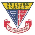 SJKC Thung Hon, Batu Gajah, Perak 校徽