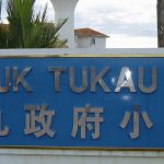 SJKC Tukau, Miri, Sarawak 2