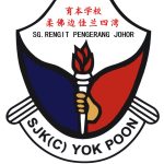 SJKC Yok Poon, Pengerang, Johor 校徽