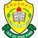 SJKC Yoke Kuan, Sekinchan, Selangor 校徽