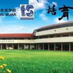 SJKC Yu Eng, Muar, Johor 1